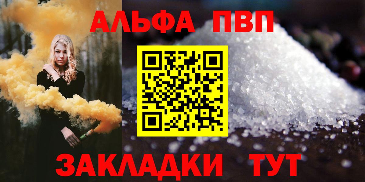A-PVP Соль Ахтубинск
