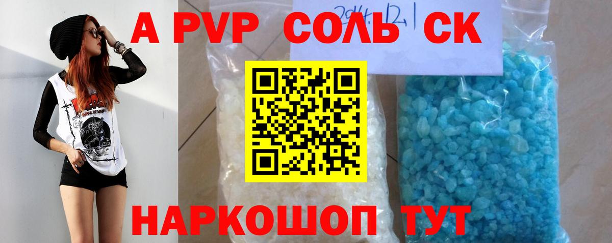Alfa_PVP VHQ  A-PVP Crystall  A PVP мука  Вход с VPN  Ахтубинск 