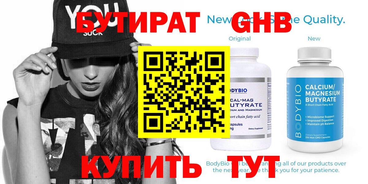 Бутират BDO  Вход с VPN  Ахтубинск 