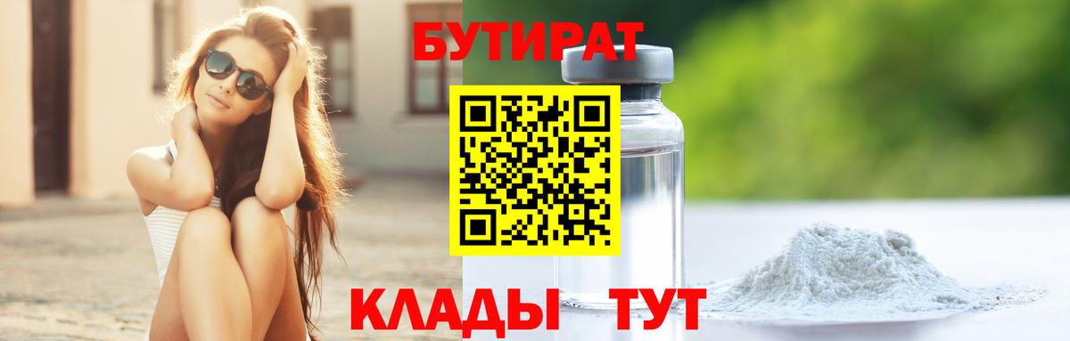 Бутират оксибутират Ахтубинск