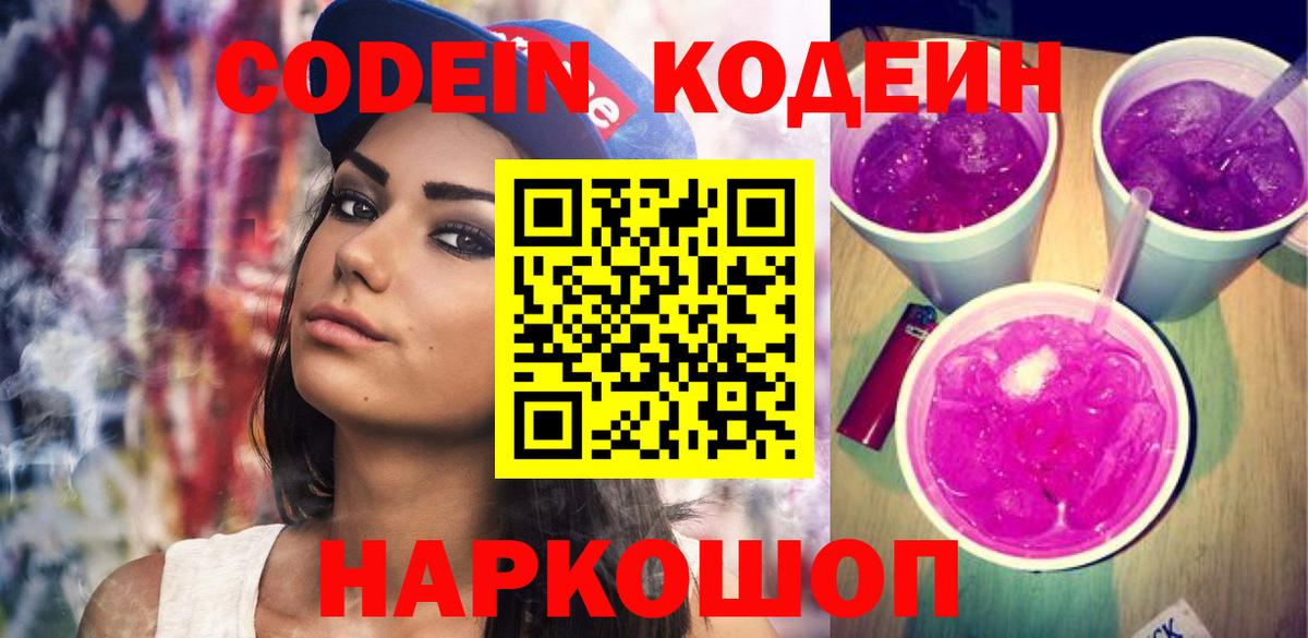 Кодеиновый сироп Lean напиток Lean (лин) Ахтубинск