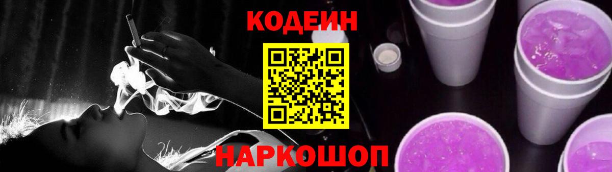 Ахтубинск  Кодеин напиток Lean (лин)  Вход с VPN 
