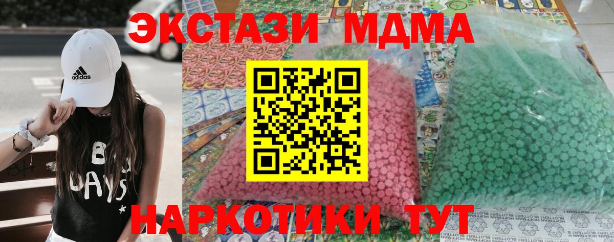 MDMA кристаллы  МДМА crystal  Вход с VPN  Ахтубинск 