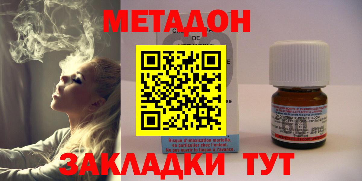 Метадон кристалл  Вход с VPN  Ахтубинск 